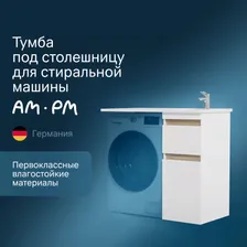 Тумба под раковину и стиральную машину в ванную AM.PM X-Joy M85AFSX0402WG напольная, тумба под раковину со столешницей, 40 см, 2 ящика, белый глянец