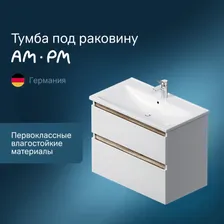 Тумба под раковину подвесная AM.PM X-Joy M85AFHX0802WG, 80 см, 2 ящика, тумба навесная в ванную под раковину, влагостойкая, эмалевое покрытие, Германия