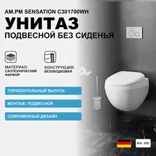 Унитаз AM.PM Sensation C301700WH подвесной без сиденья