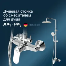 Душевая система с тропическим душем AM.PM Sunny F0785C800 со смесителем, без излива
