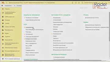 Ролик «Предварительные настройки и механизмы заполнения НСИ в системе 1С:ERP»