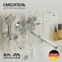 AM-PM Смеситель для ванны и душа AM.PM Brava F88A95000 с душевым набором, универсальный излив смесители
